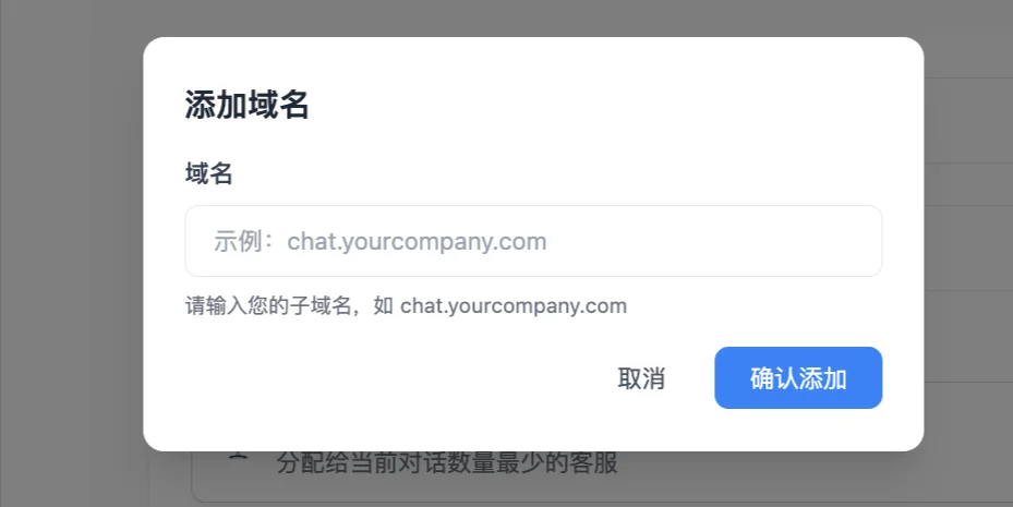 添加域名弹窗-输入子域名